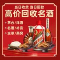 全椒县茅台酒回收,酒瓶,烟酒,飞天茅台酒,名酒,全椒县回收贵州茅台酒